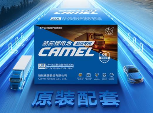 前瞻布局引领行业革新,骆驼新一代起动锂电池闪耀市场